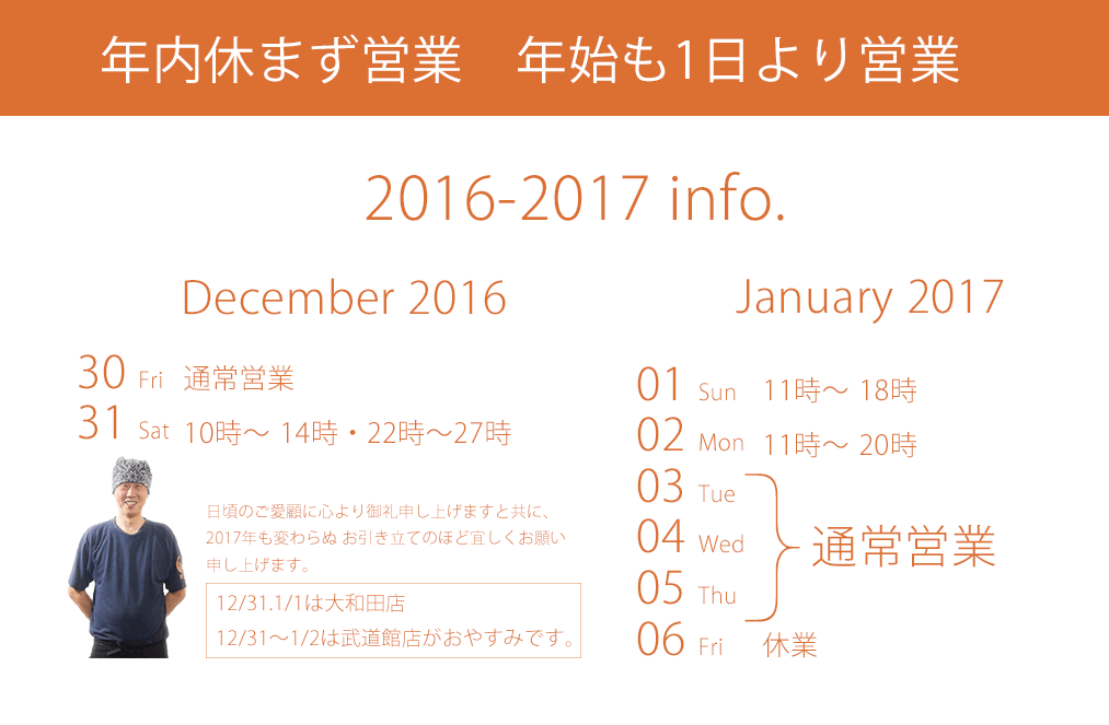 2016-2017営業日カレンダー