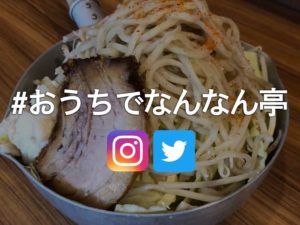 Twitter/Instagram/ハッシュタグキャンペーン